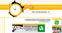 Desktop Screenshot of mnogosmenka.ru